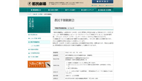 都民半額観劇会