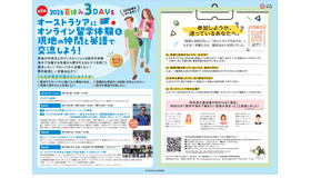 夏休み3DAYs オーストラリアにオンライン留学体験＆現地の仲間と英語で交流しよう！（募集チラシ）