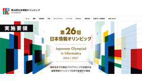 第26回日本情報オリンピック