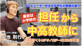 コンピュータ好きの中学生が教師へ…Teacher’s［Shift］