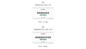 慶應義塾幼稚舎・慶應義塾横浜初等部