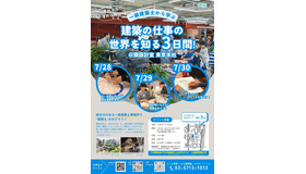 こども建築塾 夏の3days～一級建築士に学ぶ「建築の仕事の世界を知ろう！」～