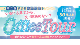 女子中高生向けオフィスツアー 夏の第二弾