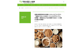 「地球にやさしい大豆ミートレシピグランプリ」を開催