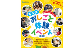 小田急のショッピングセンター キッズおしごと体験イベント 2026
