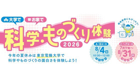 科学・ものづくり体験教室