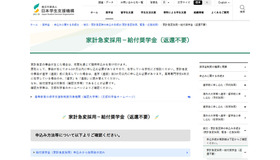家計急変採用－給付奨学金（返還不要）