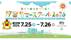 汐留サマースクール