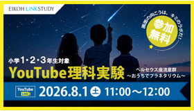 ペルセウス座流星群～おうちでプラネタリウム～リンスタYouTube理科実験