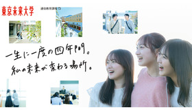 東京未来大学