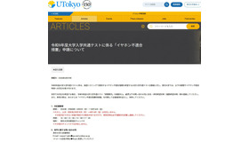 令和9年度大学入学共通テストに係る「イヤホン不適合措置」申請について