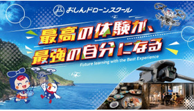 夏の学生ドローン合宿2026