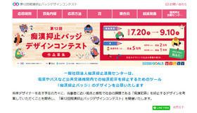 第12回痴漢抑止バッジデザインコンテスト