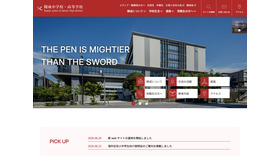 開成中学校・高等学校