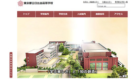 東京都立日比谷高等学校
