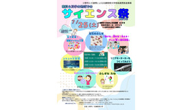 理科＆科学の地域でのサイエンス祭