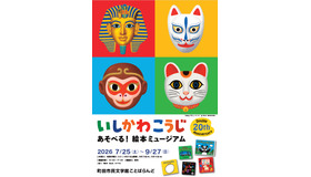 いしかわこうじ あそべる！絵本ミュージアムのチラシ