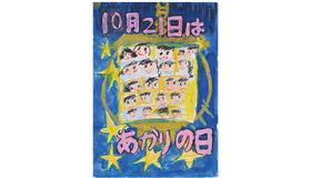 第25回　最優秀作品