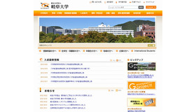岐阜大学のホームページ