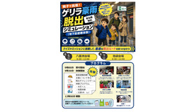 親子で挑戦！ゲリラ豪雨脱出シミュレーション（地下街避難体験）