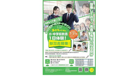 「『あおもりで働こう』高校生のための小・中学校教員一日体験」チラシ
