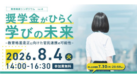 奨学金がひらく学びの未来