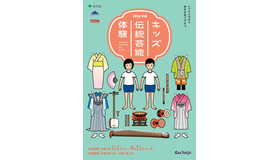 キッズ伝統芸能体験　全体チラシ