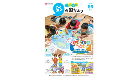 「こども版 彩の国だより」第1号（創刊号）