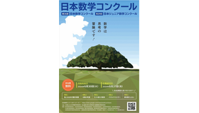 日本数学コンクールちらし