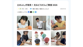 土のふしぎ発見！ 光るどろだんご教室 2026