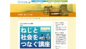 ねじと社会をつなぐ講座
