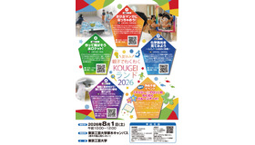 夏休み親子でわくわくKOUGEIランド2026のちらし