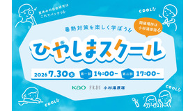 ひやしまスクール