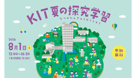 KIT夏の探究学習
