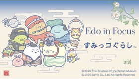 本展コラボビジュアル