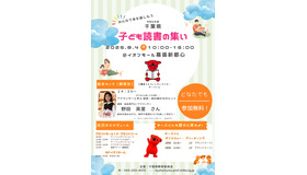「千葉県子ども読書の集い」チラシ