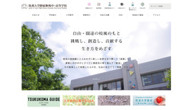 筑波大学附属駒場中・高等学校