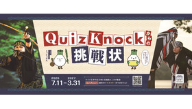 QuizKnockからの挑戦状 in ウポポイ