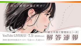 2026年度1級土木施工管理技士第一次検定 解答速報