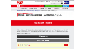 2026年度 司法書士筆記試験 解答速報・本試験関連イベント