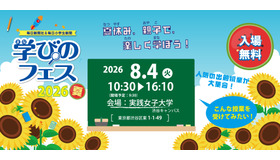 毎日新聞社＆毎日小学生新聞「学びのフェス2026夏」