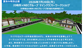 マインクラフト・ワークショップ