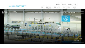 サントリー天然水 南アルプス白州工場