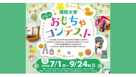 第10回おもちゃコンテスト