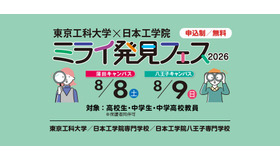 ミライ発見フェス