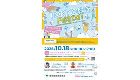 「TOKYO 教育 Festa！」チラシ