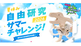 タミヤロボットスクール「サマーチャレンジ2026」