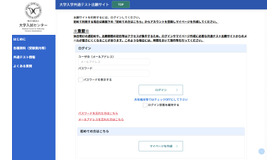大学入学共通テスト出願サイト