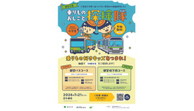 都営交通　乗りものおしごと探検隊