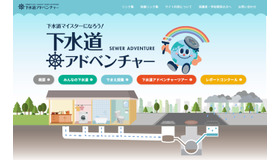 下水道アドベンチャー